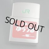 画像: zippo JR 「ゆうづる」 1999年製造