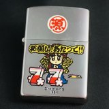 画像: zippo 大工の源さん お祈りリーチ 1998年製造