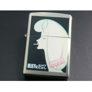 画像: zippo 煙草ポスター史(3)昭和30年