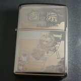 画像: zippo パチスロ吉宗 ブラック 爺