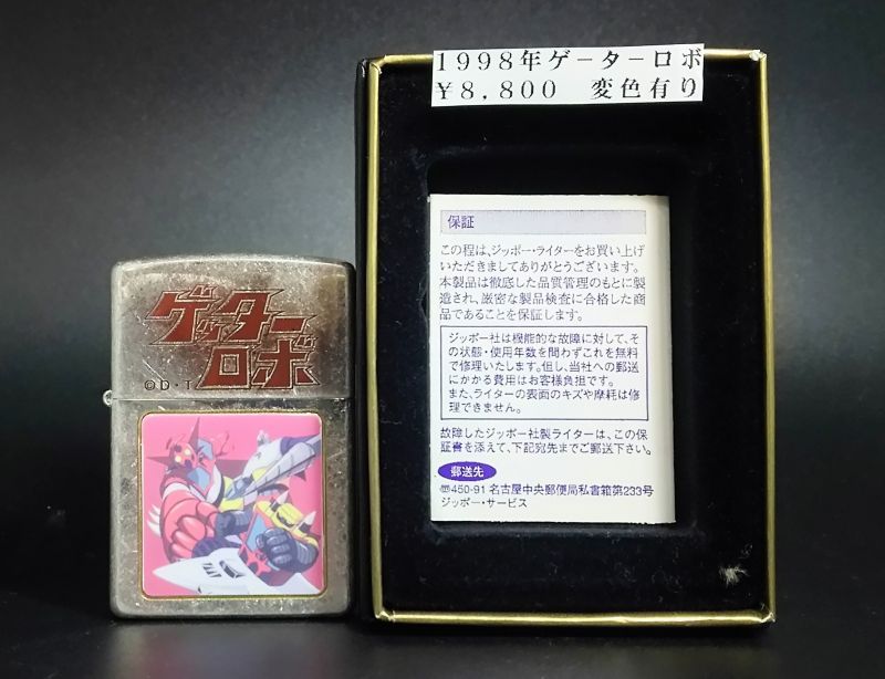 画像: zippo ゲッターロボ